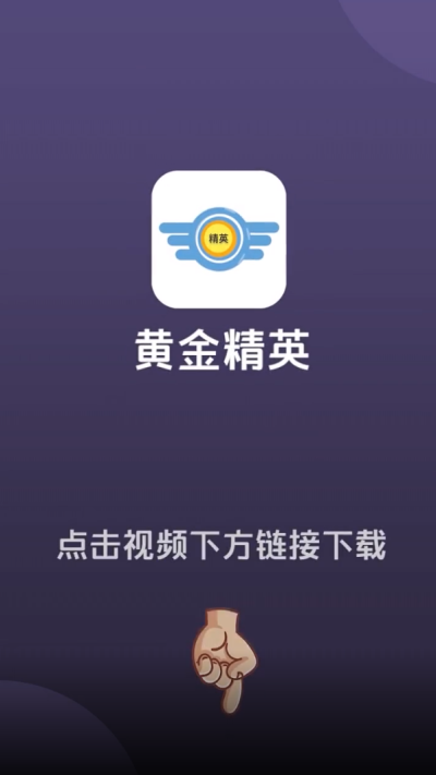 黄金精英免费领皮肤截图