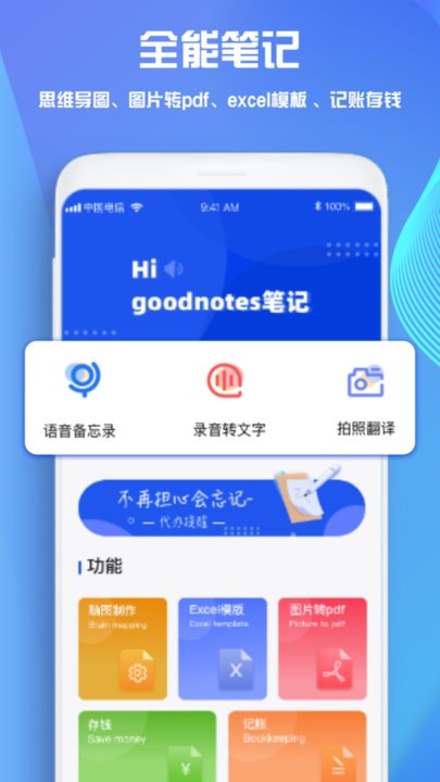 goodnotes手账app