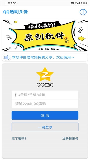 QQ透明头像