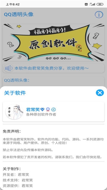 QQ透明头像