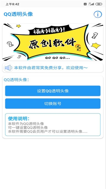 QQ透明头像