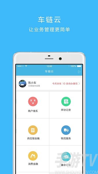 车链云app安卓版下载-车链云手机免费版下载v3.1.4