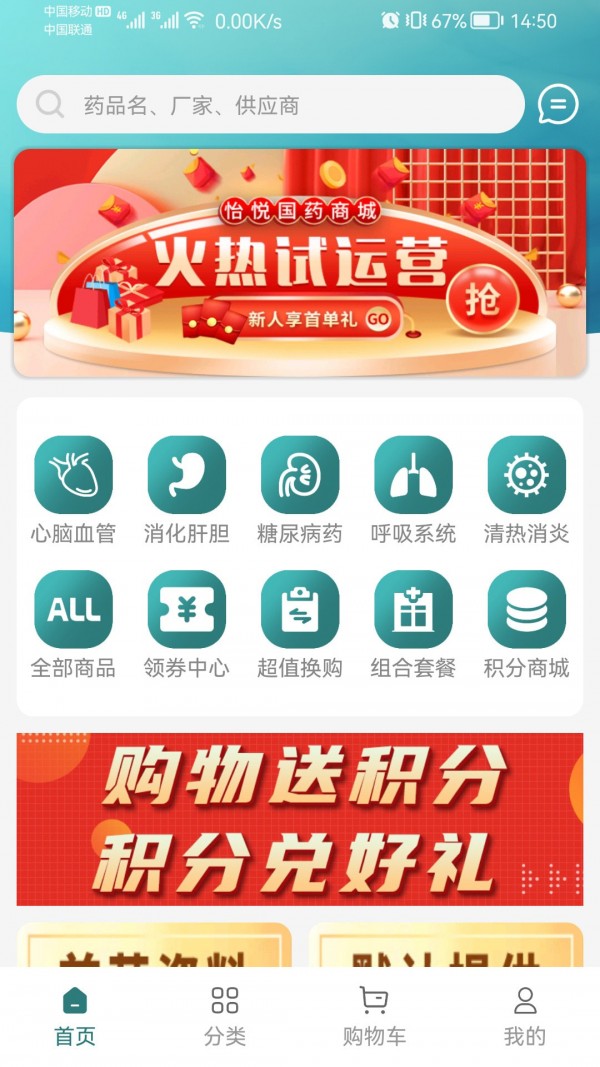 怡悦国药截图