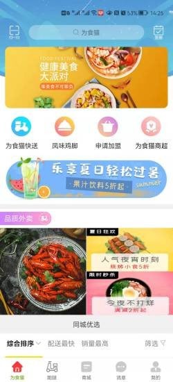 為食貓