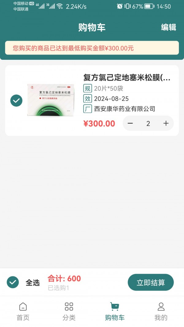 怡悦国药截图