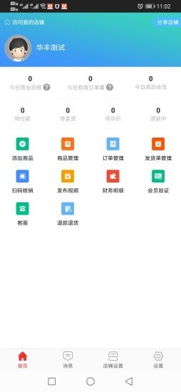 华丰商城商家版