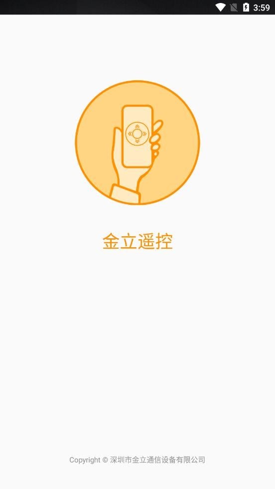 金立遥控截图