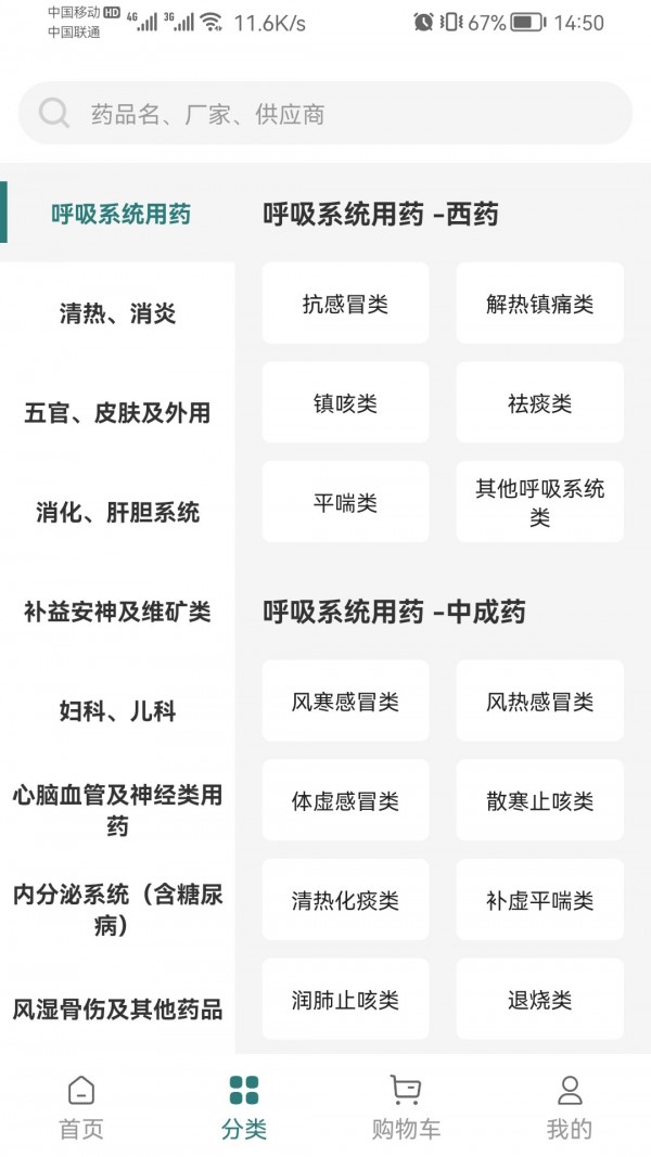 怡悦国药截图