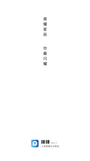 錘錘截图