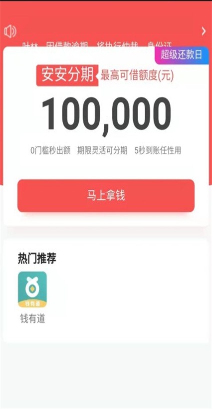 常青树贷款app