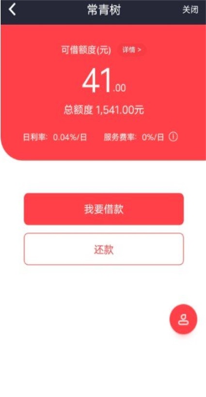 常青树贷款app