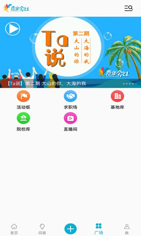 青年公社go