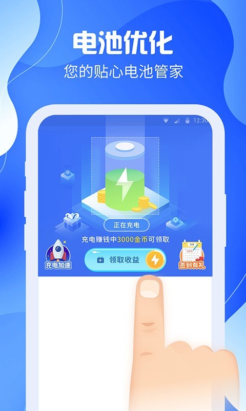 充電賺錢精靈