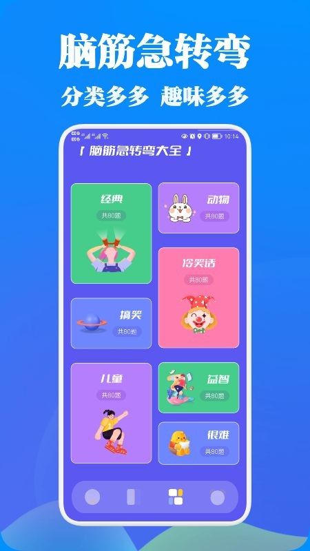 幽默段子截图