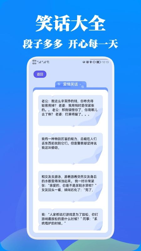 幽默段子截图