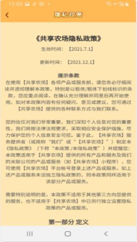 共享農場