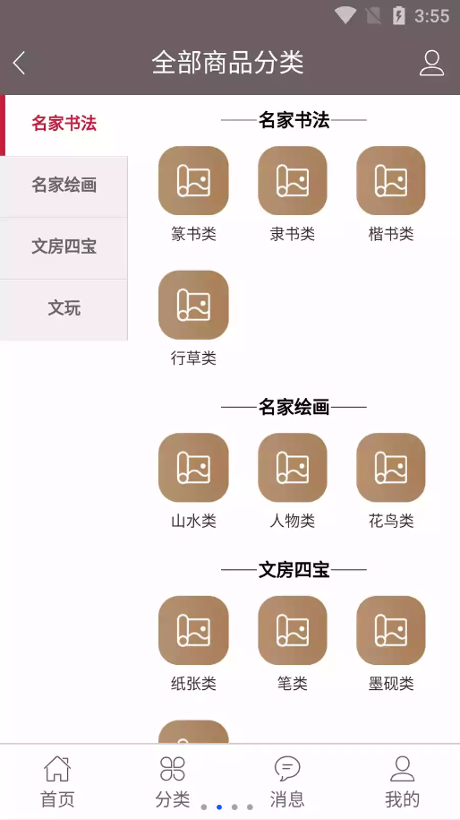 衛都書畫