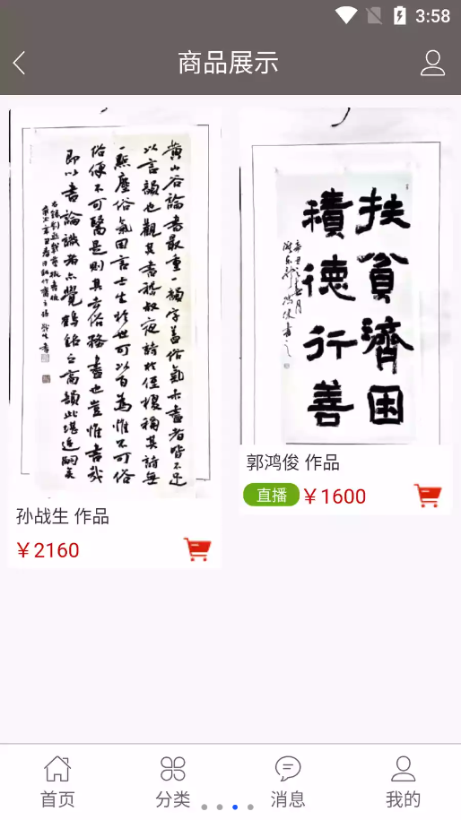 衛都書畫