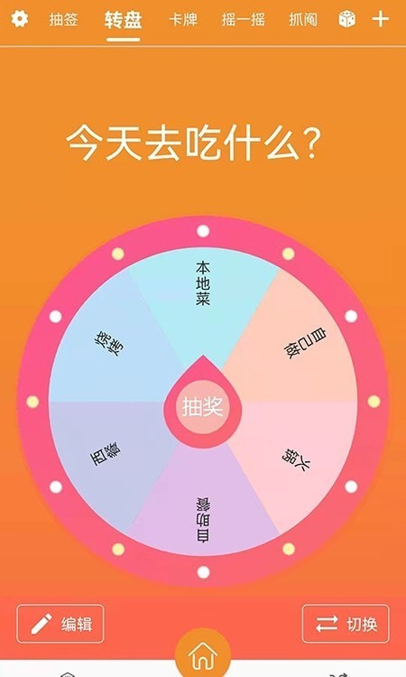 來抽簽