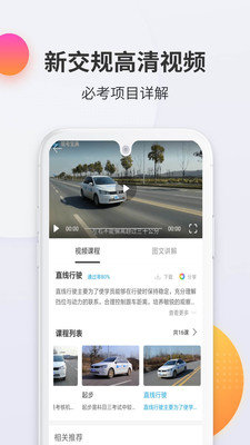 驾考通截图