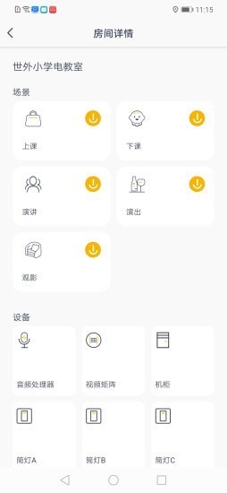 智慧云教室截图