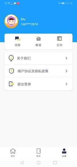 智慧云教室截图