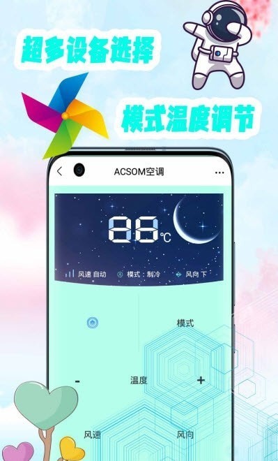 全能通用遥控器截图