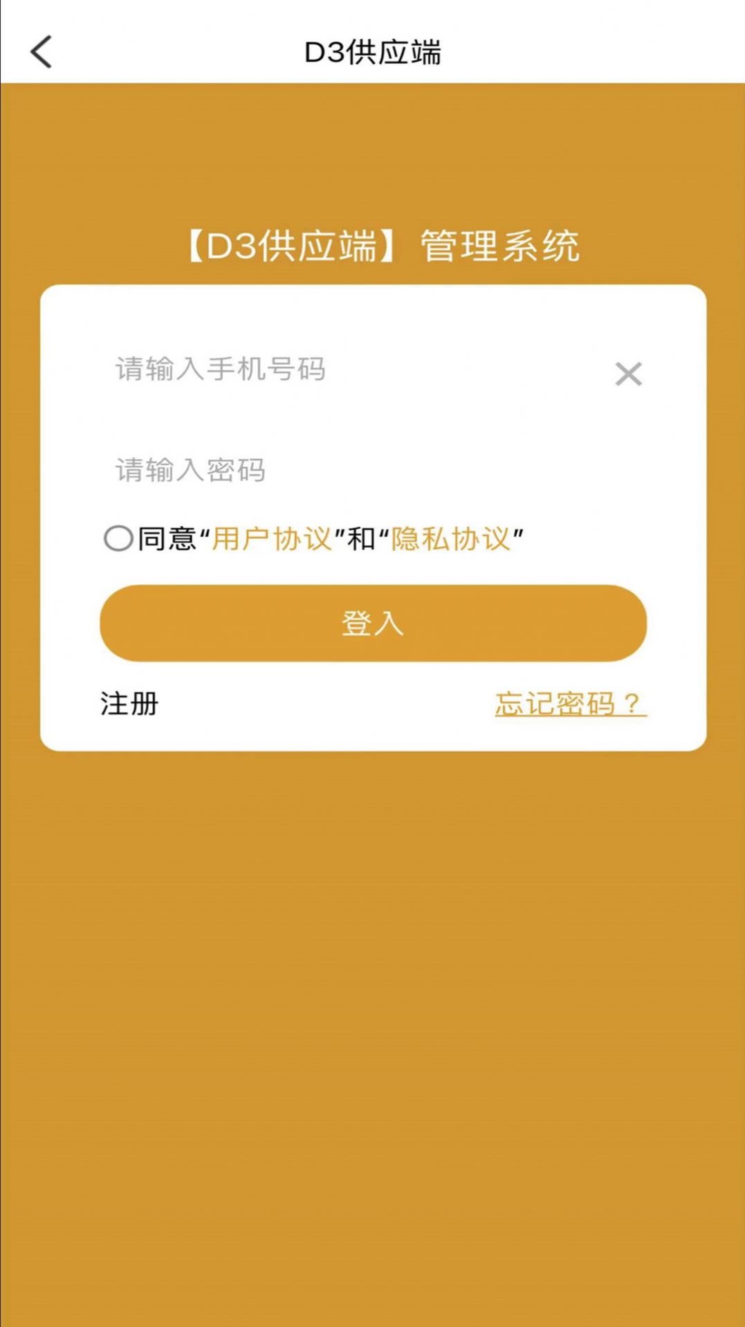 D3供应端