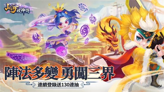 山海搜神传截图
