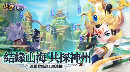 山海搜神传截图