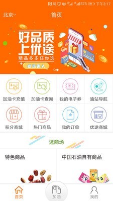 中油好客e站app截图