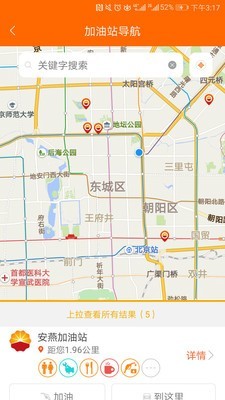 中油好客e站app截图