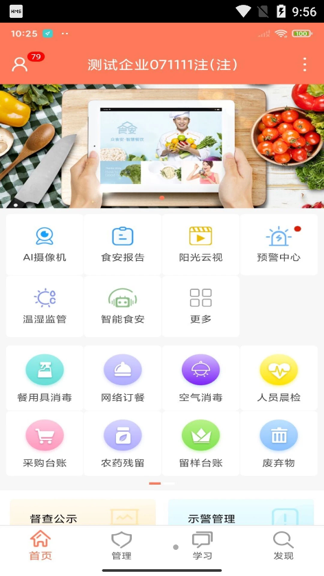 山东餐饮企业端app