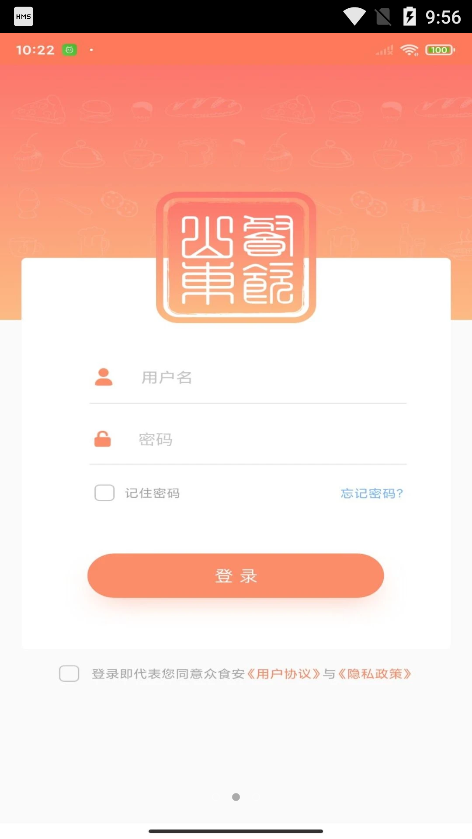 山东餐饮企业端app