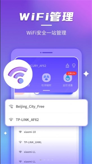 清风安心连WiFi