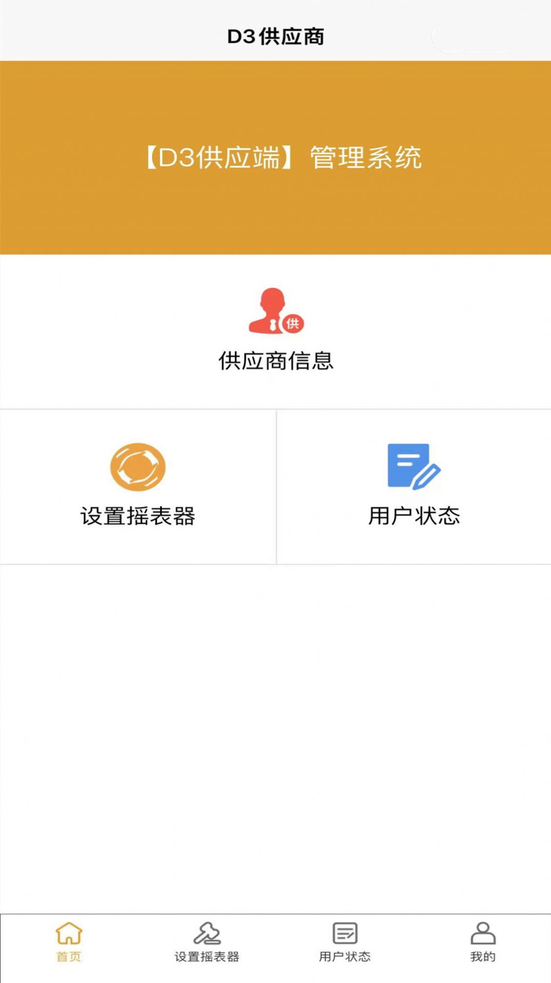 D3供应端