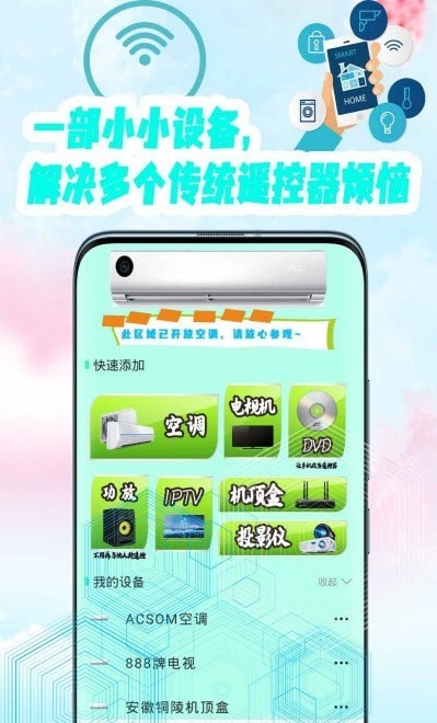 全能通用遥控器截图