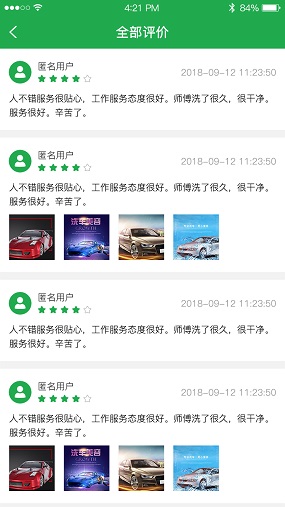 潔車帝