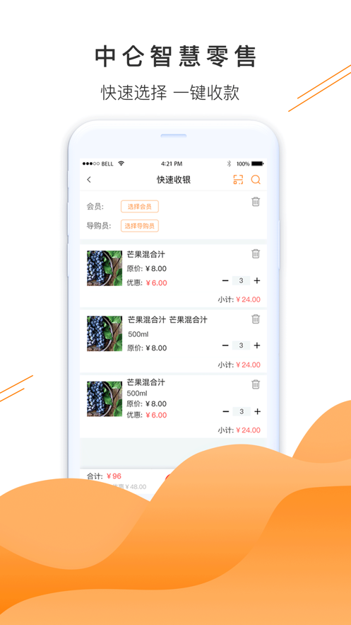 中仑掌柜截图