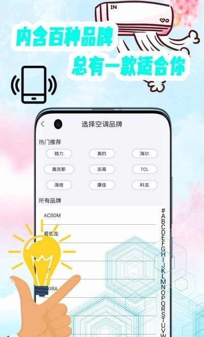 全能通用遥控器截图