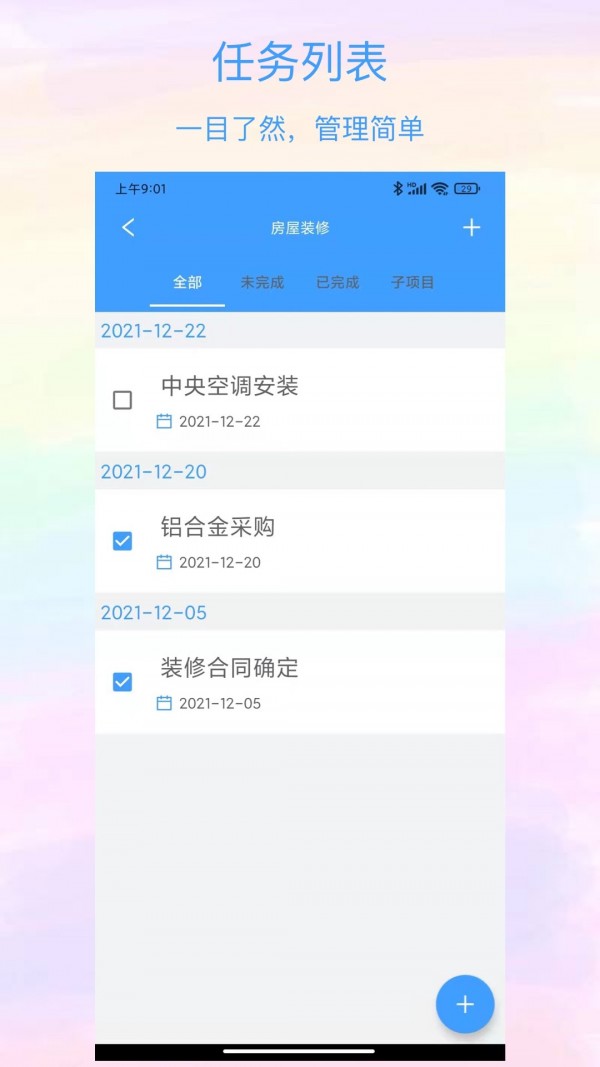 沙漏清單