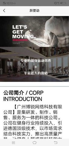 胖要動