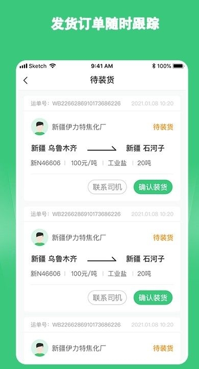 綠蜘蛛配貨