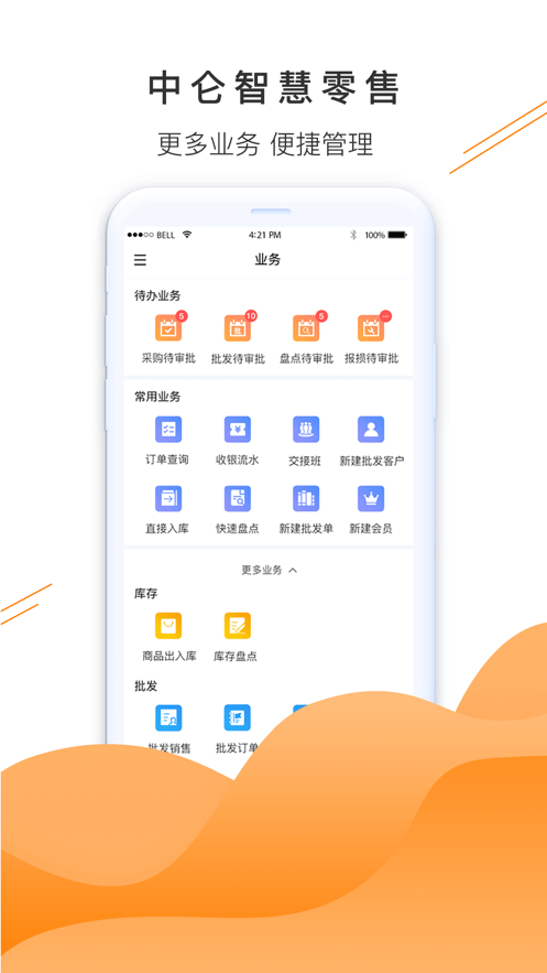 中仑掌柜截图