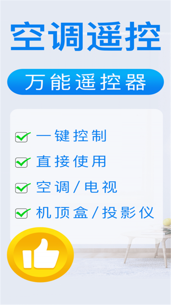 智能遙控器精靈