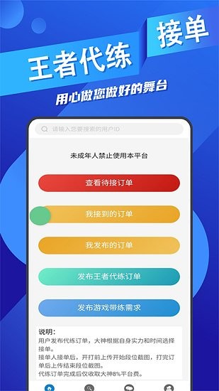 王者代练接单app