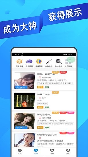 王者代练接单app