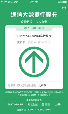 通信行程卡二维码下载app