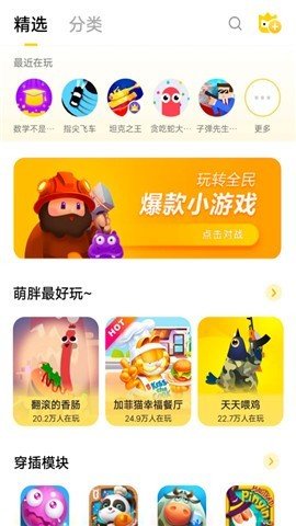 小游戏中心截图