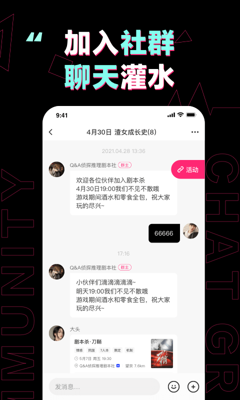 完美活動app